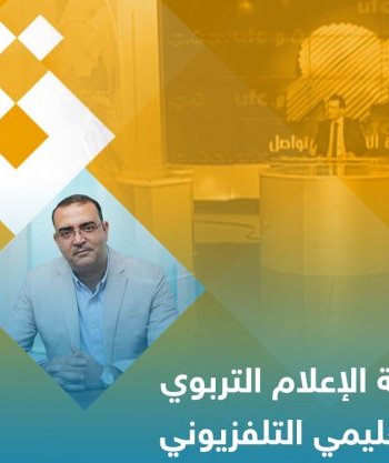 ورشة بالتعاون مع جامعة التكوين المتواصل