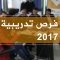 الرابطة تطلق مشروع تدريب 500 صحفي في الجزائر