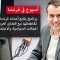 علاء الدين بونجار (مونت كارلو) : أقترح صفحة خاصة للعزاب