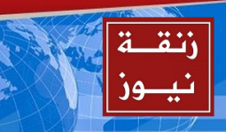 موقع زنقة نيوز يكتب عن الرابطة