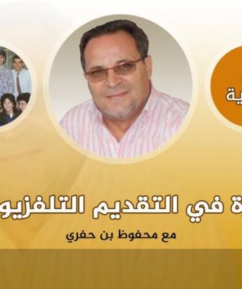 لأول مرة : دورة التقديم التلفزيوني في غرداية