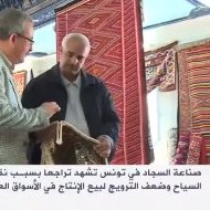 تقرير ميداني عن صناعة السجاد من إعداد الصحفي خليل بن الدين - الجزيرة